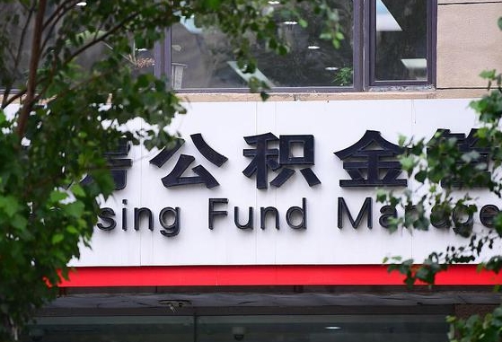 公积金1700是什么水平-怀化公积金代办平台
